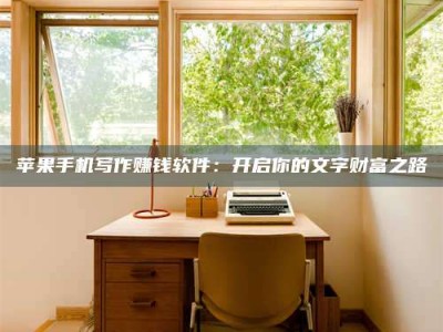 襄垣2024年全国金投美亚招募中心详解，避免踩坑指南！