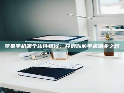 襄垣《呋塞米片试药之谜，敢做小白鼠是赚是亏？》