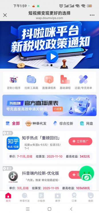 襄垣抖啦咪是什么平台-一个专注短视频流量变现的平台！ 第3张