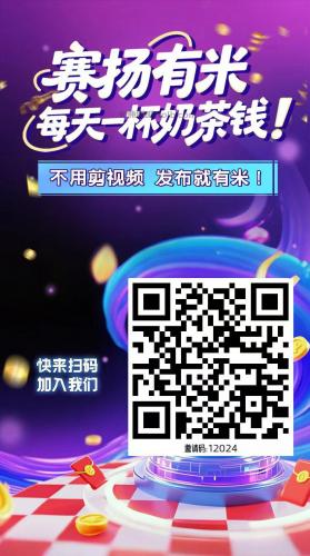 襄垣【赛扬有米】宝妈学生居家线上视频代发兼职平台，0撸赚米项目 第4张